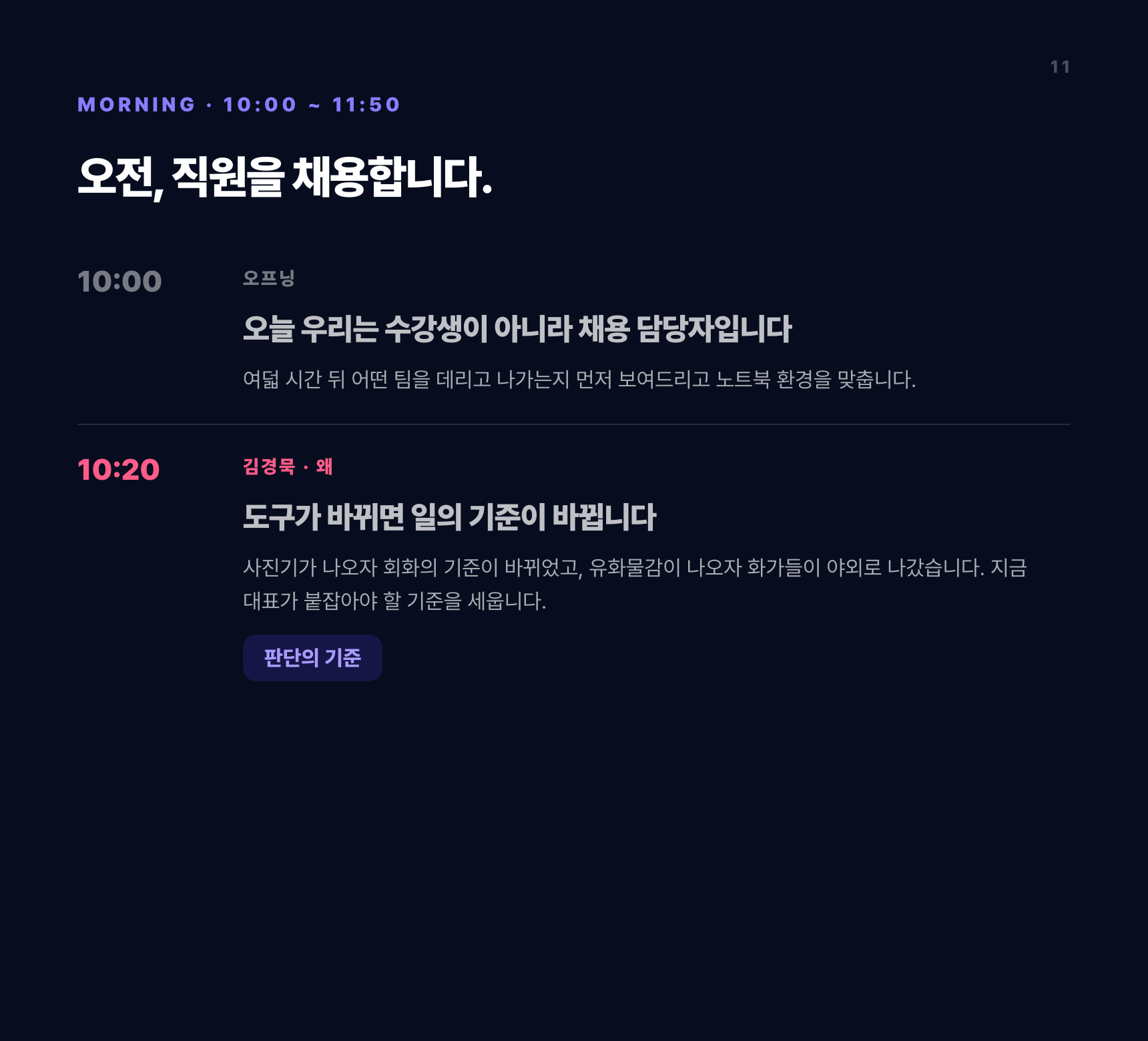 AI 마케팅 직원 채용하기 1 Day Class 상세 이미지 11
