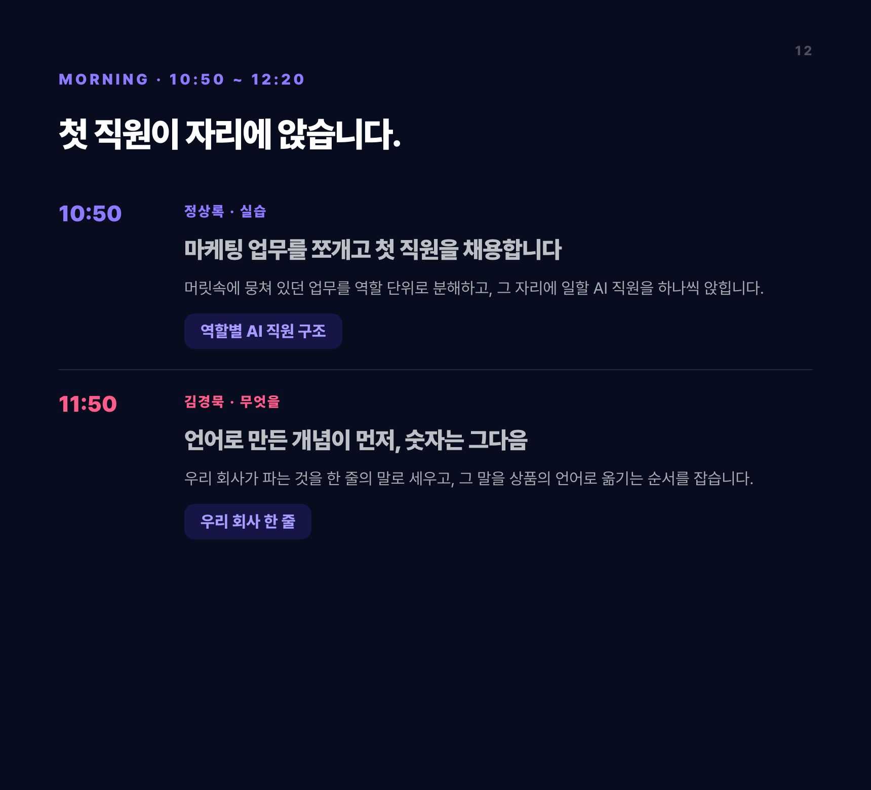 AI 마케팅 직원 채용하기 1 Day Class 상세 이미지 12