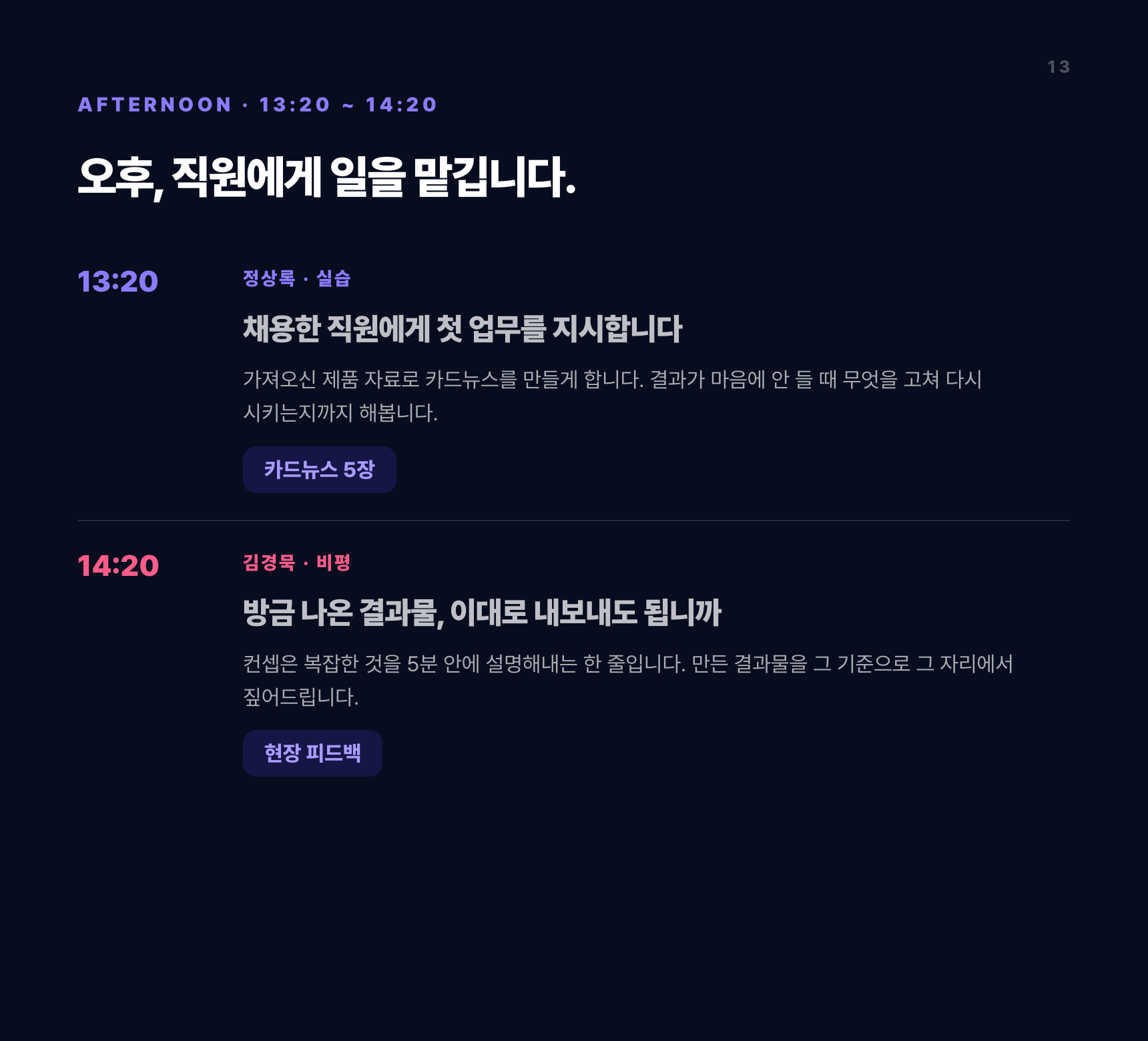 AI 마케팅 직원 채용하기 1 Day Class 상세 이미지 13