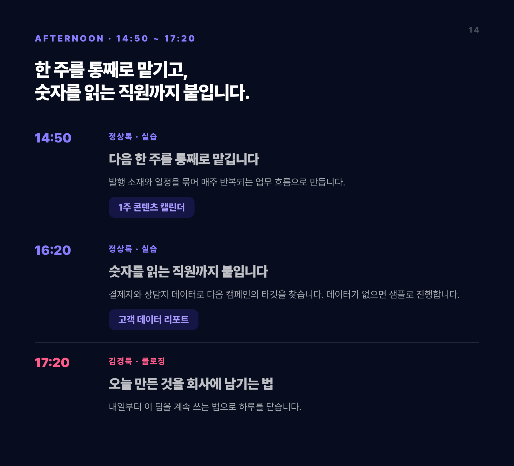 AI 마케팅 직원 채용하기 1 Day Class 상세 이미지 14