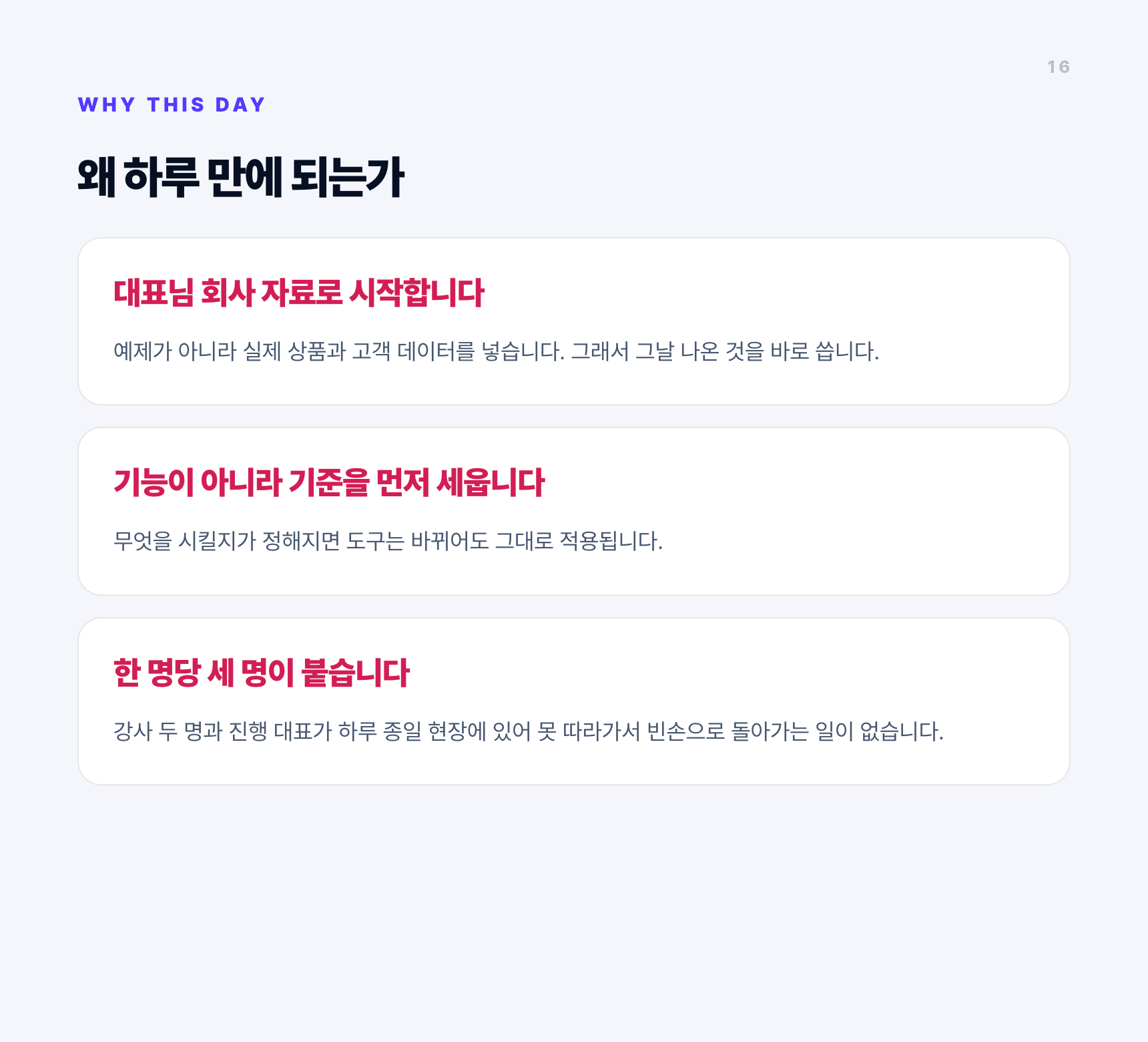 AI 마케팅 직원 채용하기 1 Day Class 상세 이미지 16