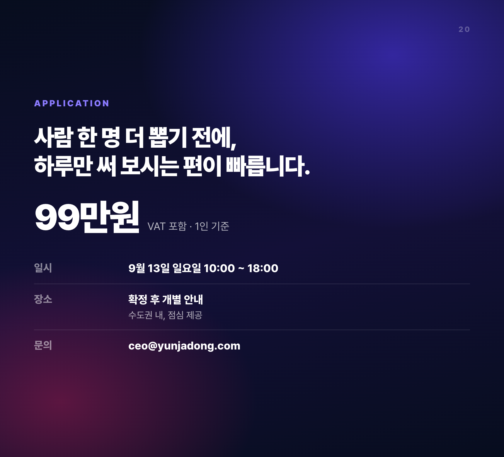AI 마케팅 직원 채용하기 1 Day Class 상세 이미지 20