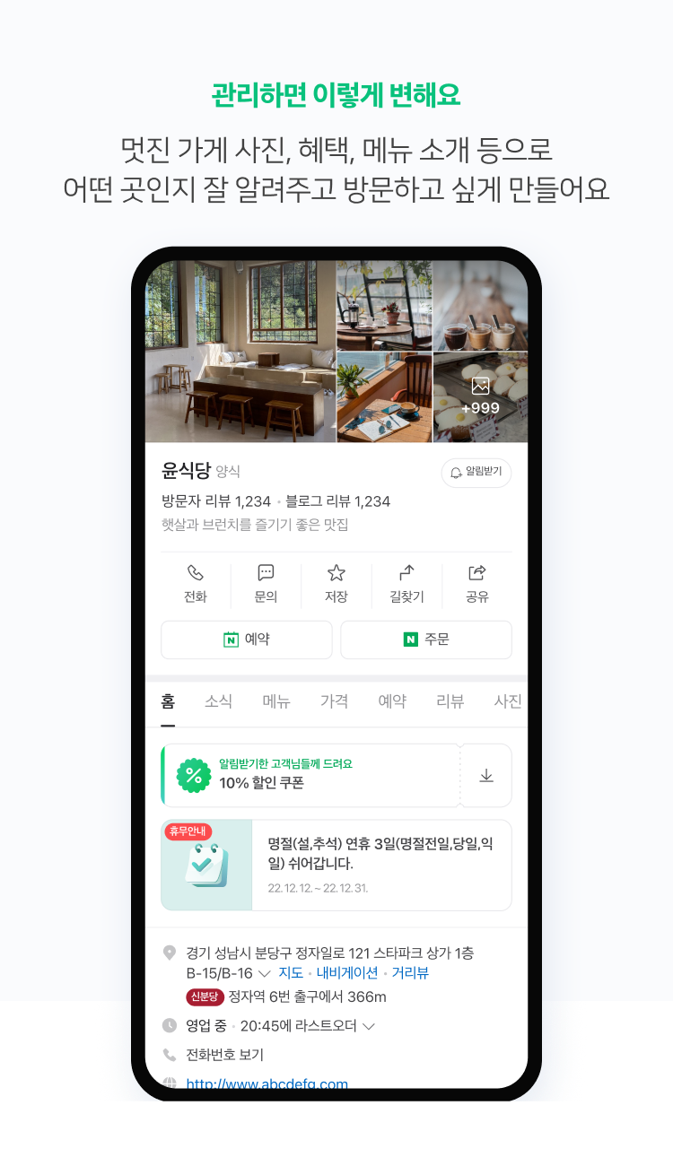 네이버 공식 소개 자료: 사진, 소개, 메뉴와 영업 정보가 등록된 플레이스 화면