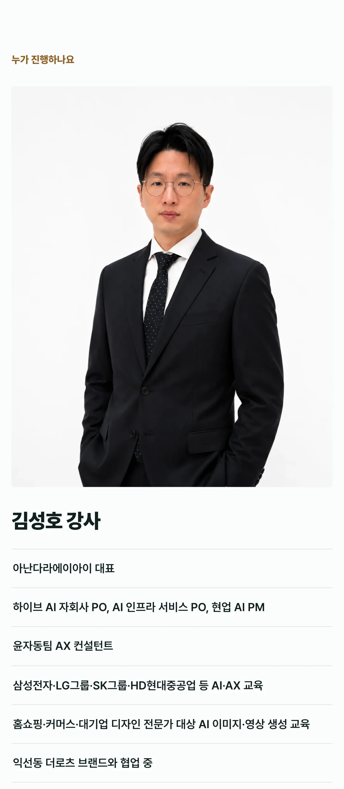 08-강사