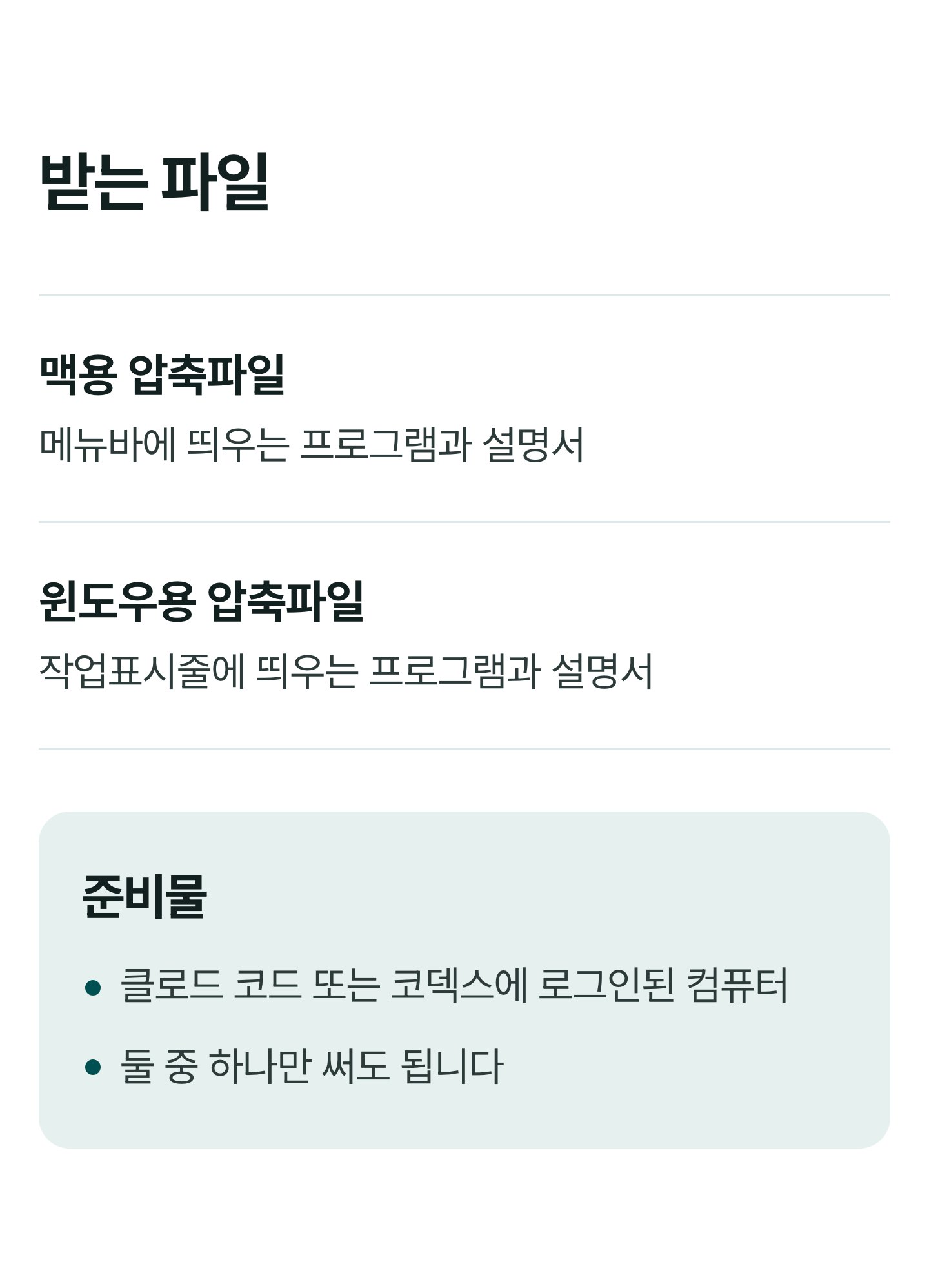 09-받는것
