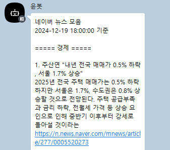 뉴스 매일 아침마다 카톡으로 받기