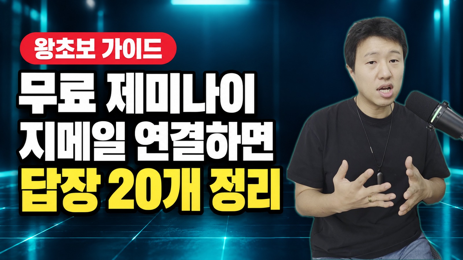 Gemini 지메일·드라이브 연결 사용법 왕초보 가이드, 메일 요약·일정 등록 사례 9개