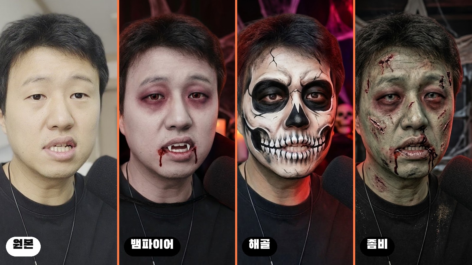 제미나이로 핼러윈 분장 사진 만들기 왕초보 가이드, 직접 해 본 부탁 문장 10개