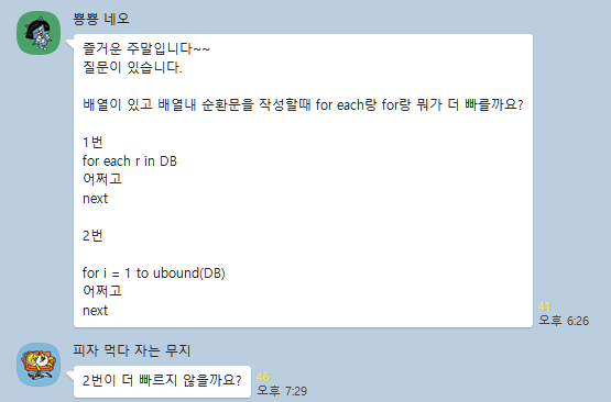 For문 vs For Each문 무엇이 더 빠를까??