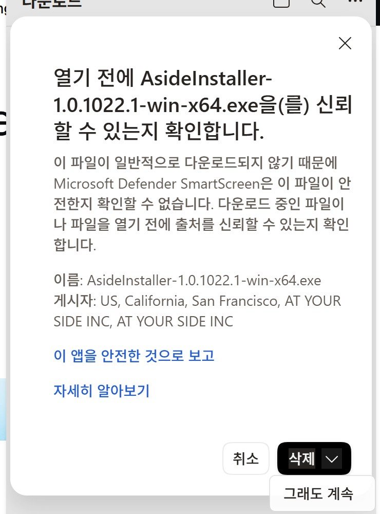 삭제 옆 화살표의 그래도 계속