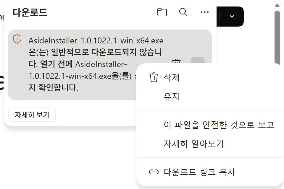 다운로드 항목 점 3개 메뉴의 유지