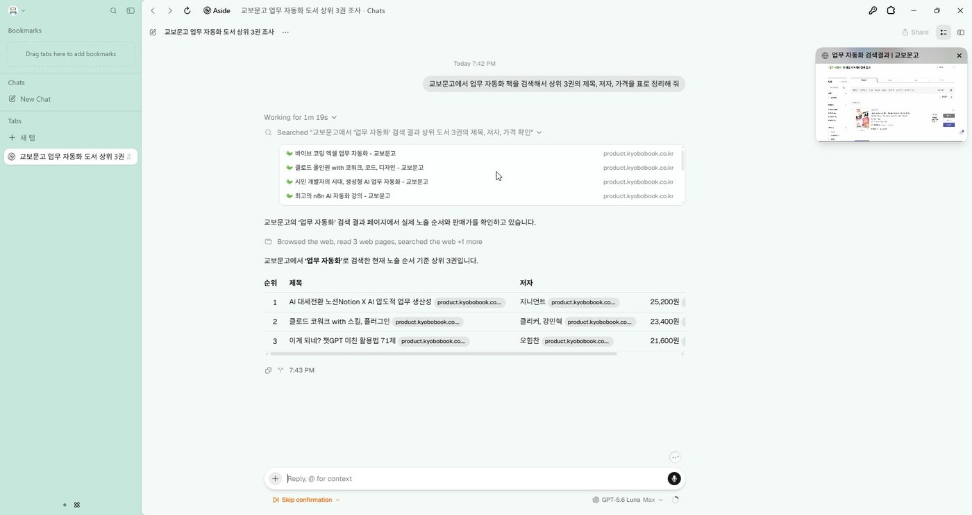 Aside가 교보문고에서 업무 자동화 책 3권을 찾아 표로 정리한 화면