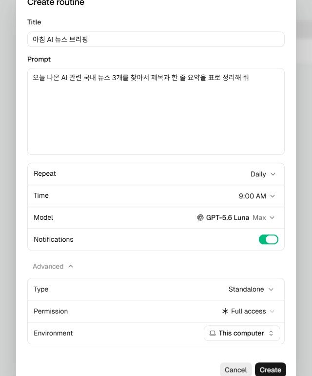 Create routine 창