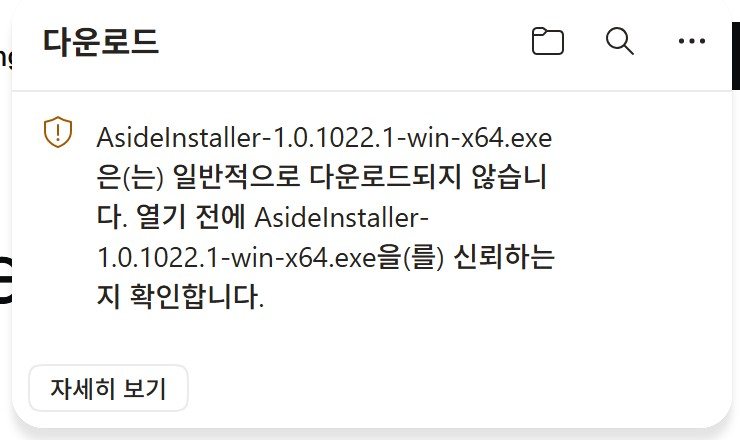 엣지의 일반적으로 다운로드되지 않습니다 경고