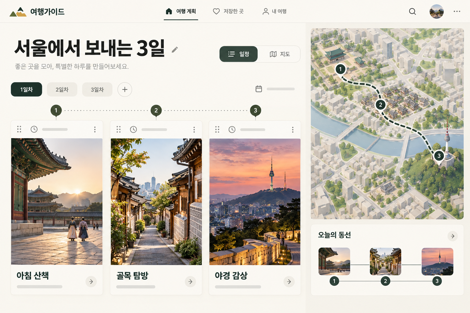 서울 여행의 사진 카드, 날짜별 일정과 이동 동선을 한 화면에 담은 여행 가이드 디자인