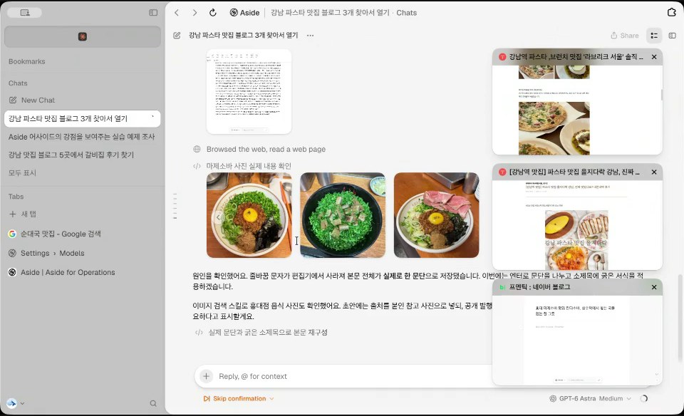 Aside가 상위 블로그를 열어 사진과 구성을 확인하는 화면