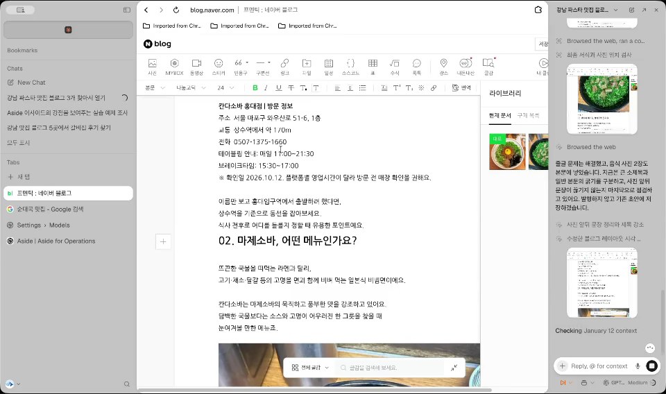 Aside가 네이버 블로그 편집기에 초안을 작성하는 화면